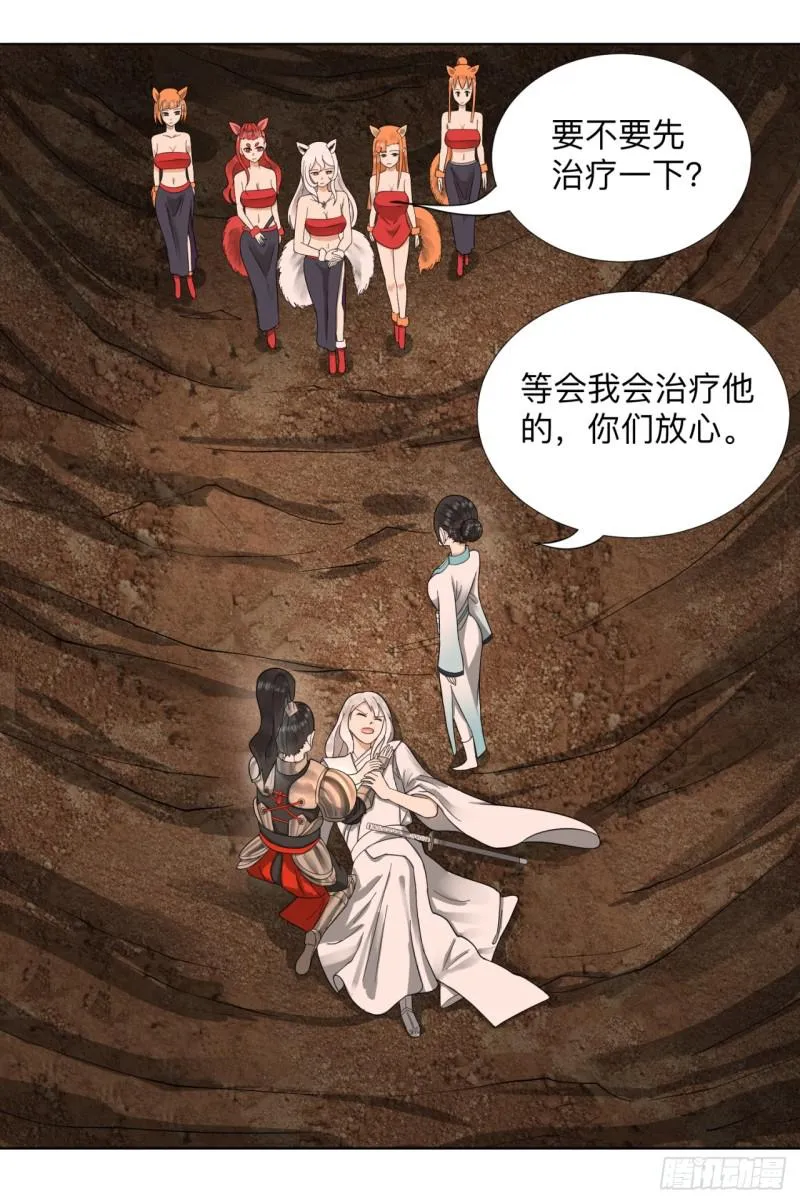 43回 神经病啊！谁是你老婆？ 第31页
