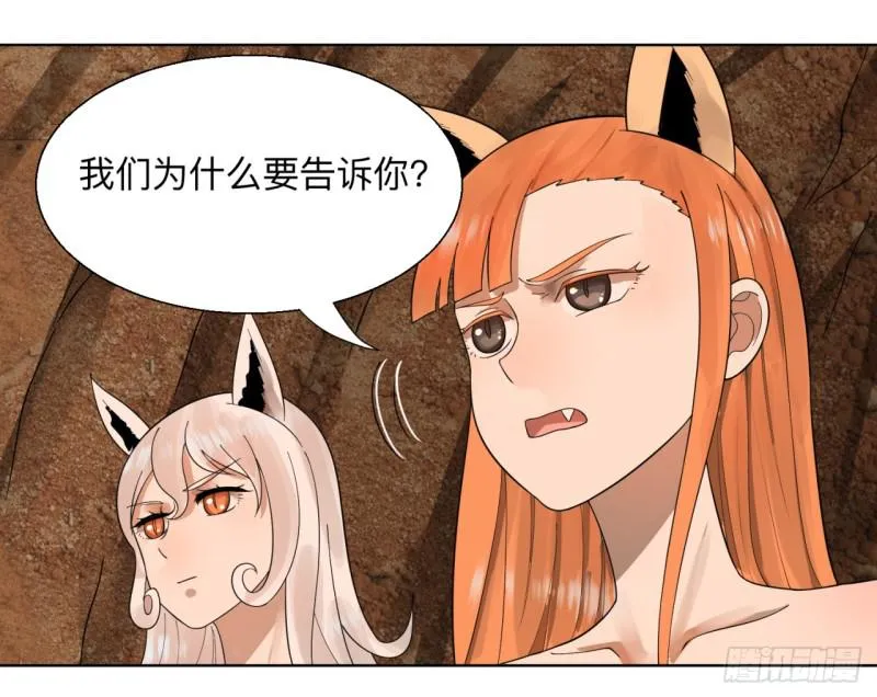 43回 神经病啊！谁是你老婆？ 第34页