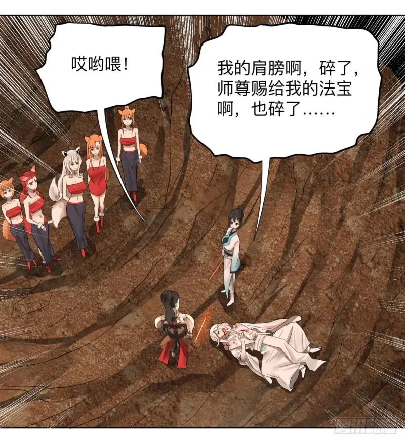 43回 神经病啊！谁是你老婆？ 第37页
