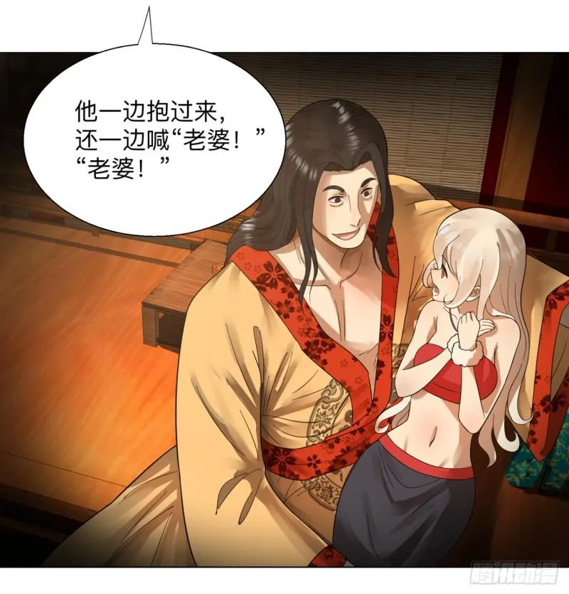 43回 神经病啊！谁是你老婆？ 第46页