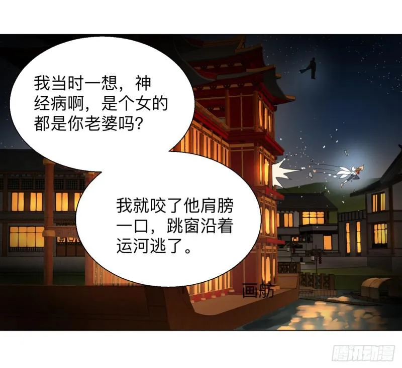 43回 神经病啊！谁是你老婆？ 第47页