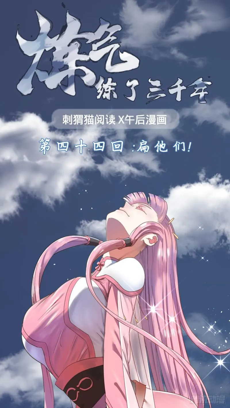 44回 扁他们 第1页