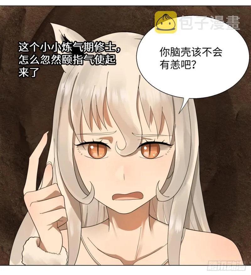 44回 扁他们 第20页