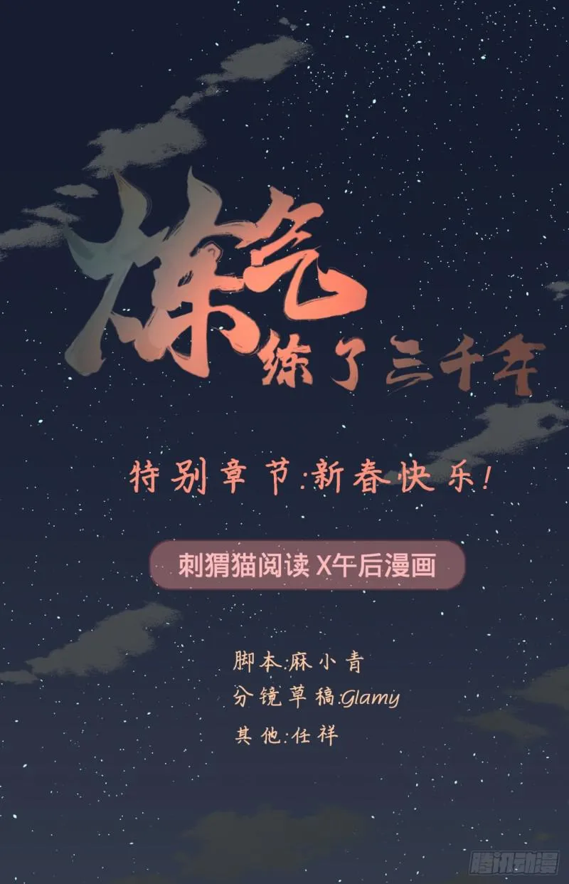 特别番外-新春快乐！ 第1页