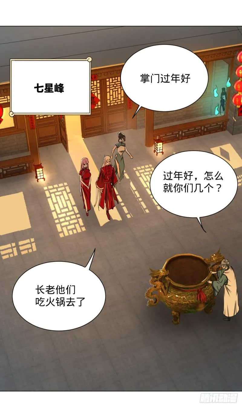 特别番外-新春快乐！ 第4页
