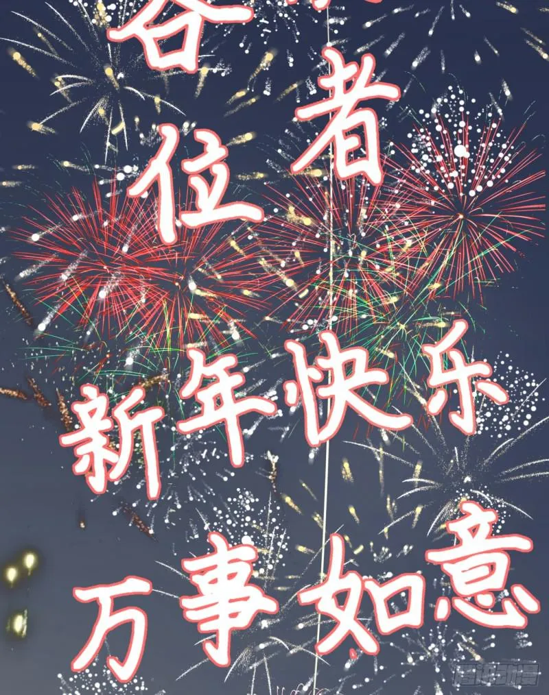 特别番外-新春快乐！ 第42页
