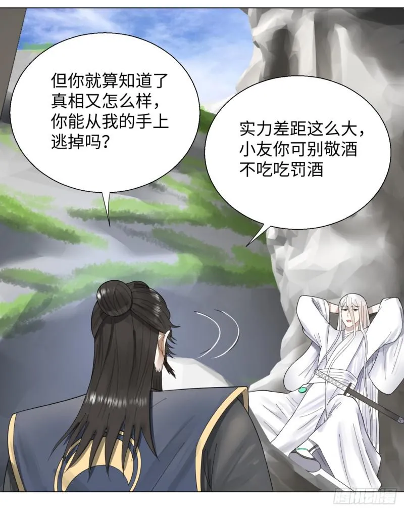 45回 你哪儿来的真元？ 第5页