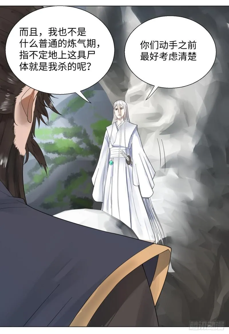 45回 你哪儿来的真元？ 第7页