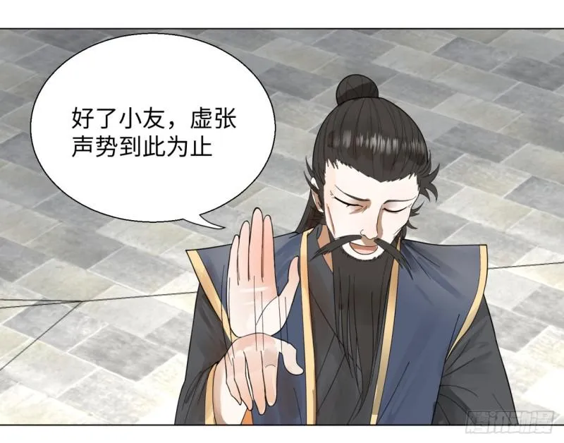 45回 你哪儿来的真元？ 第8页