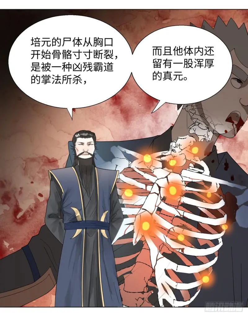 45回 你哪儿来的真元？ 第9页