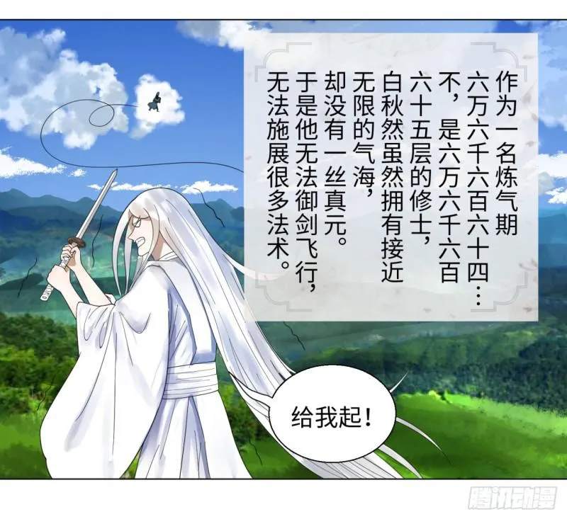 45回 你哪儿来的真元？ 第13页