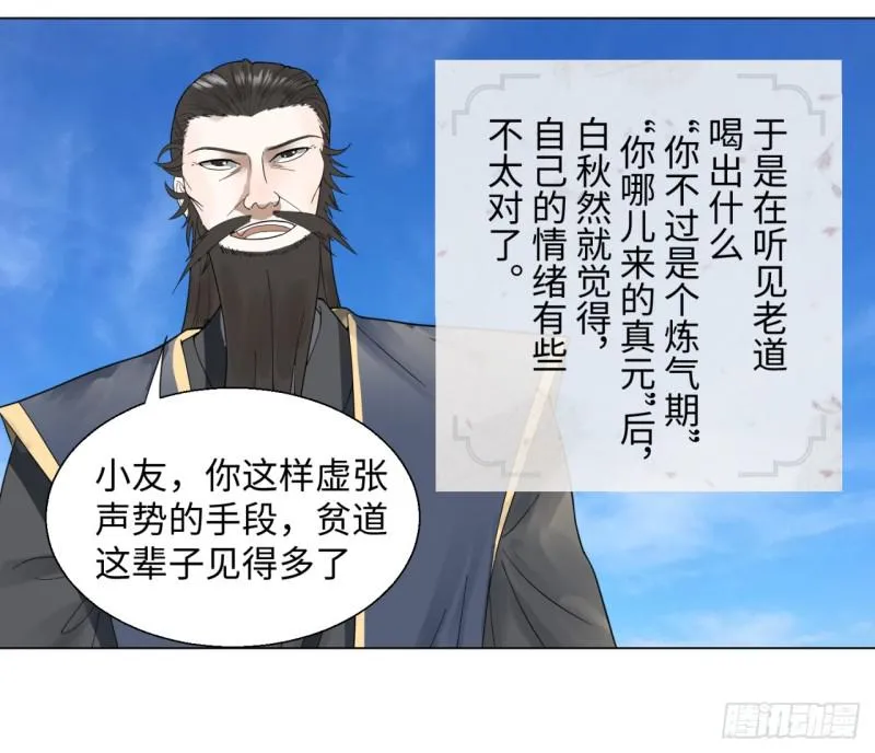 45回 你哪儿来的真元？ 第15页