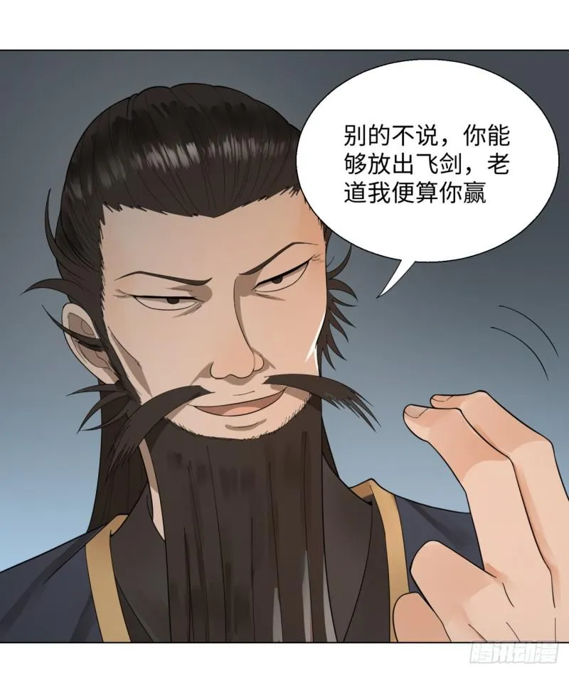 45回 你哪儿来的真元？ 第16页
