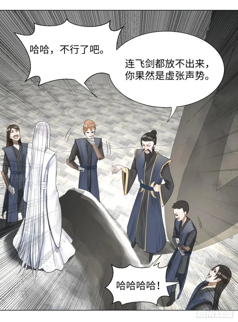 45回 你哪儿来的真元？ 第18页