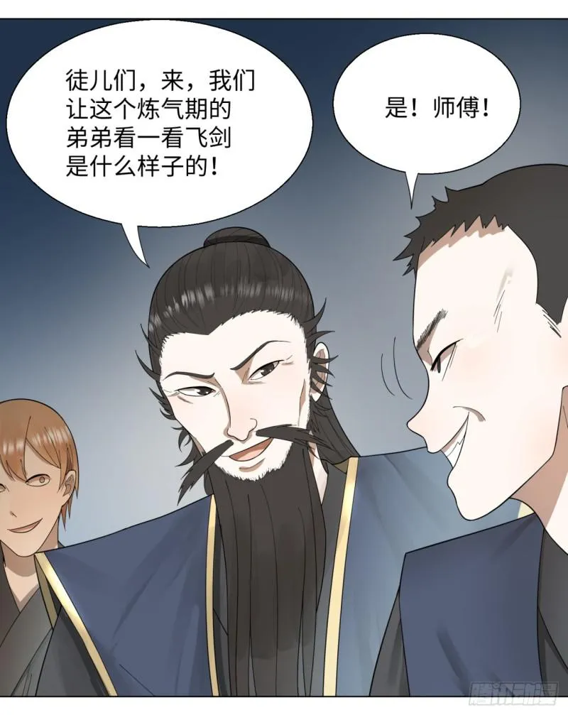 45回 你哪儿来的真元？ 第19页