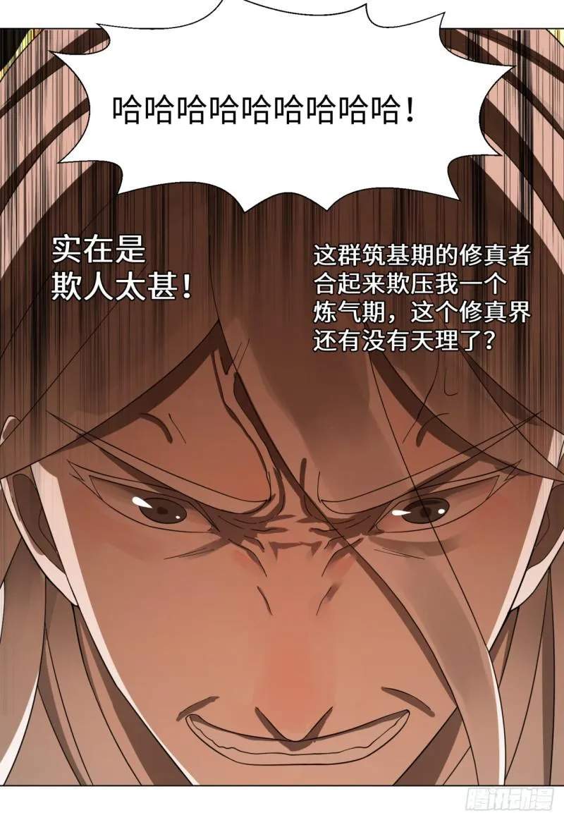 45回 你哪儿来的真元？ 第25页