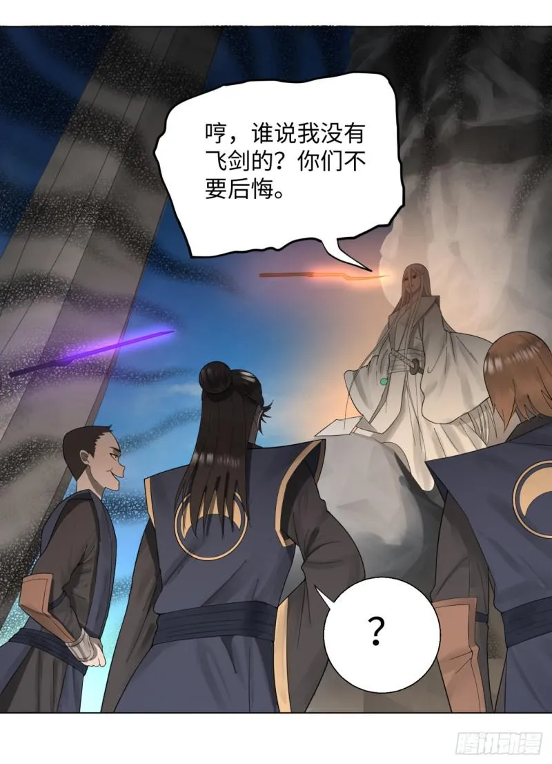 45回 你哪儿来的真元？ 第26页