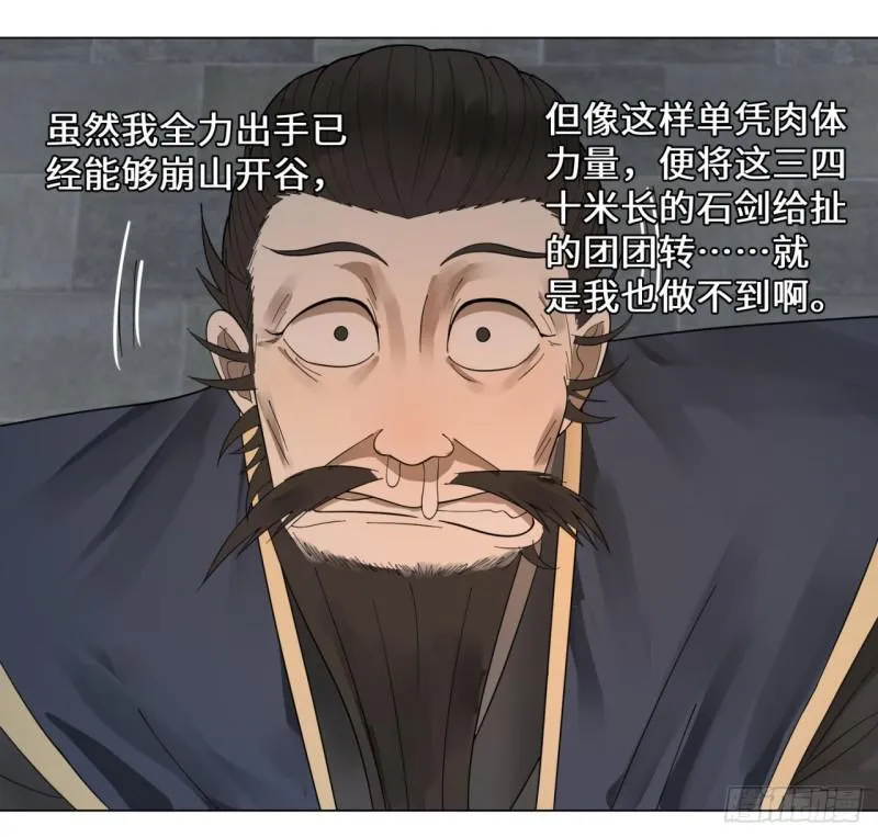 45回 你哪儿来的真元？ 第40页