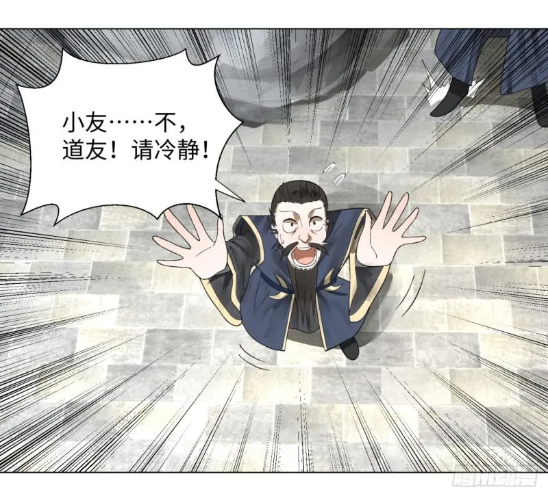 45回 你哪儿来的真元？ 第41页