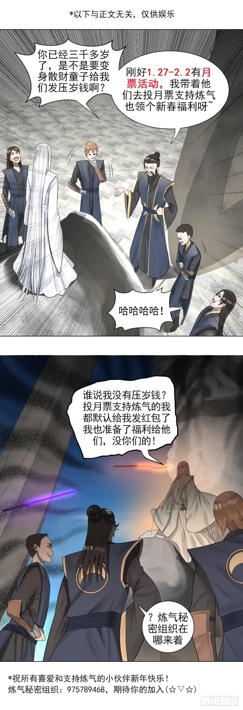 45回 你哪儿来的真元？ 第57页
