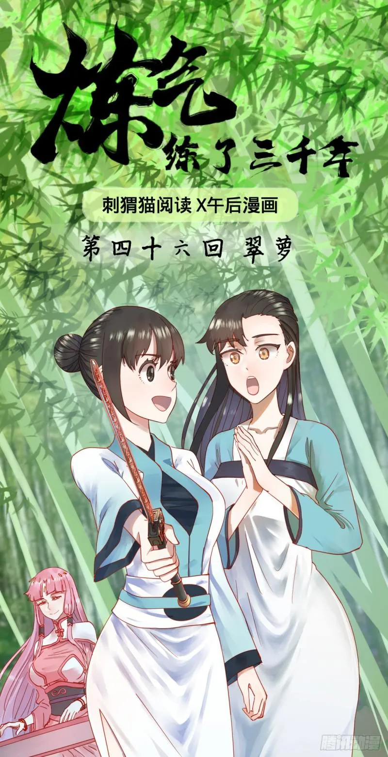 46回 翠萝 第1页