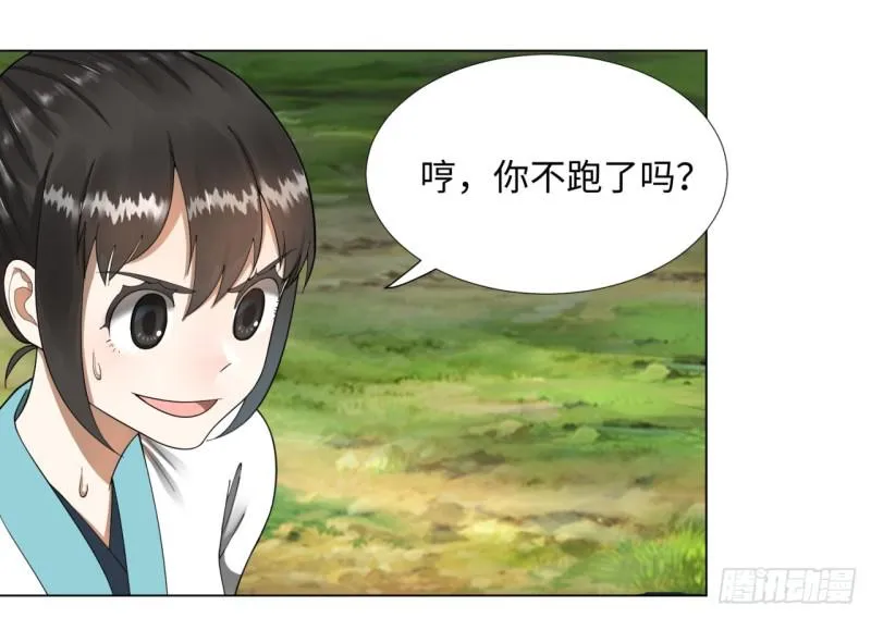 46回 翠萝 第7页