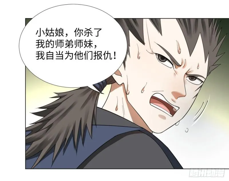 46回 翠萝 第8页