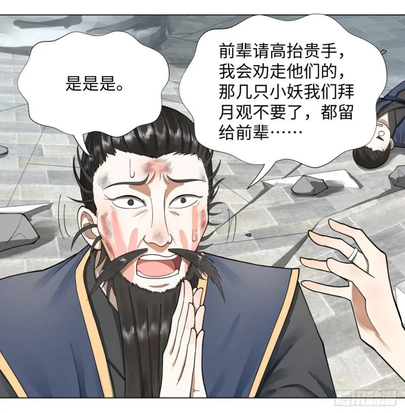 46回 翠萝 第29页