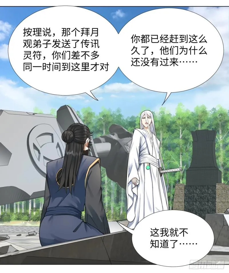 46回 翠萝 第33页