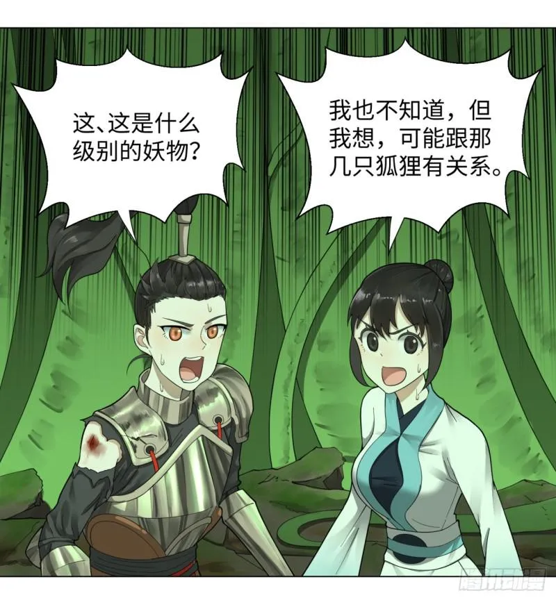 46回 翠萝 第47页