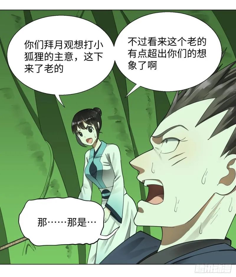 46回 翠萝 第48页