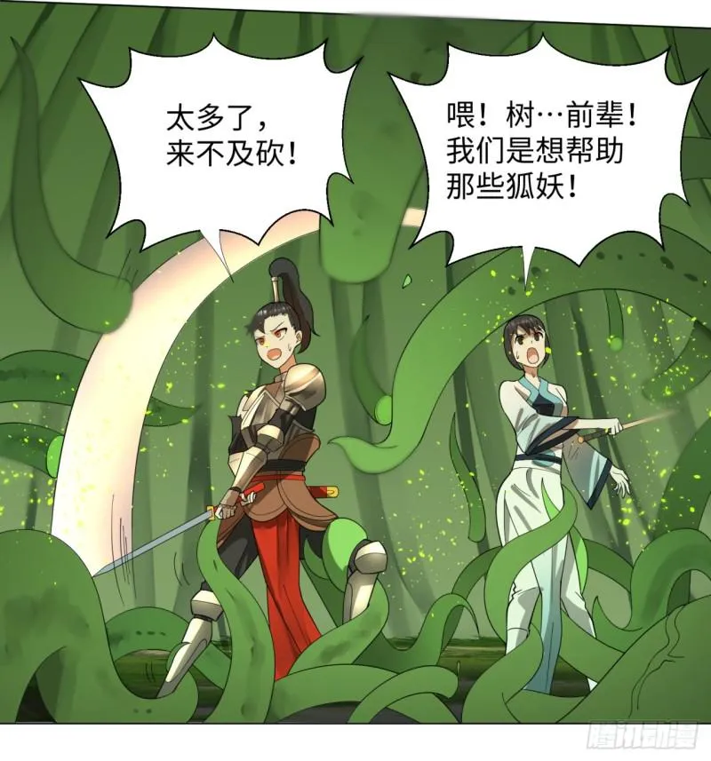 47回 青冥剑祖 第6页