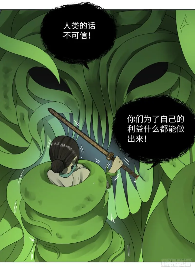 47回 青冥剑祖 第8页