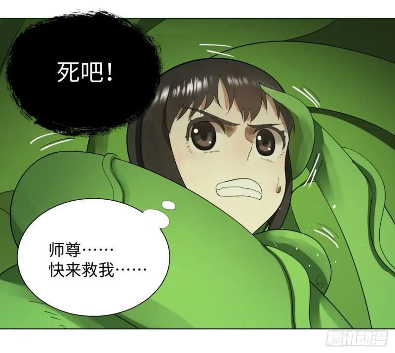 47回 青冥剑祖 第9页