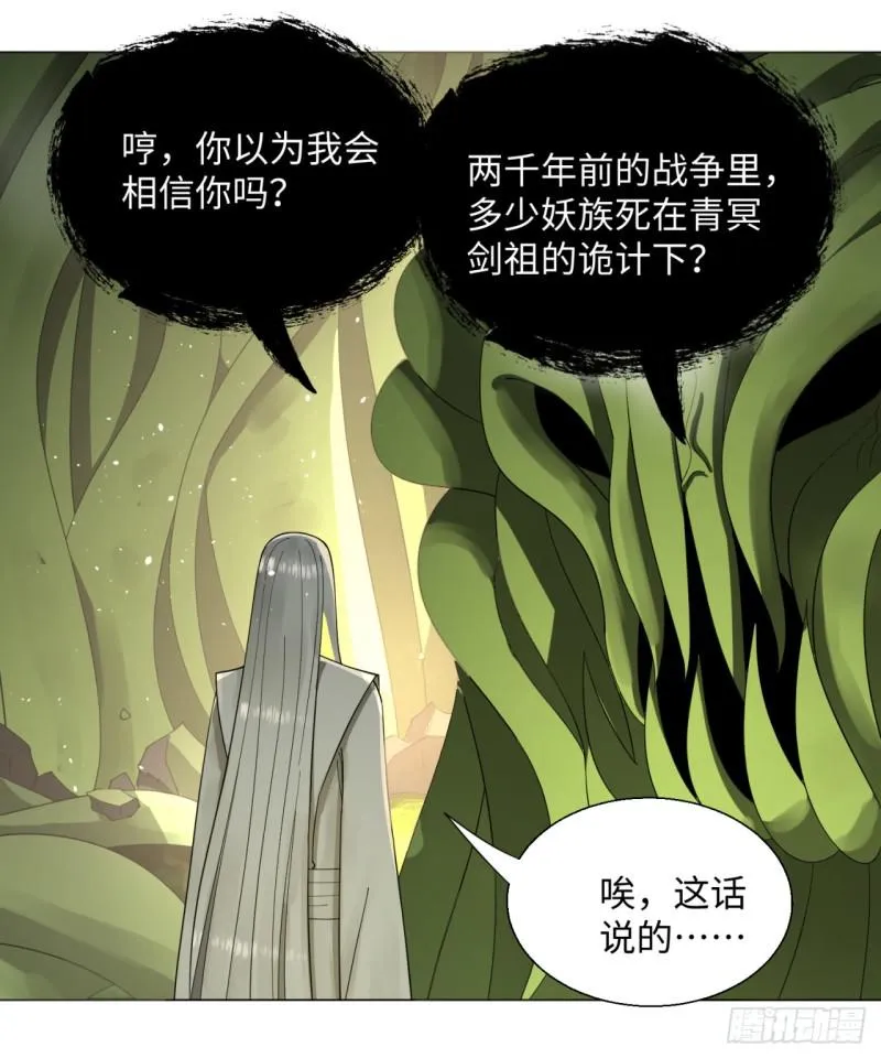 47回 青冥剑祖 第24页
