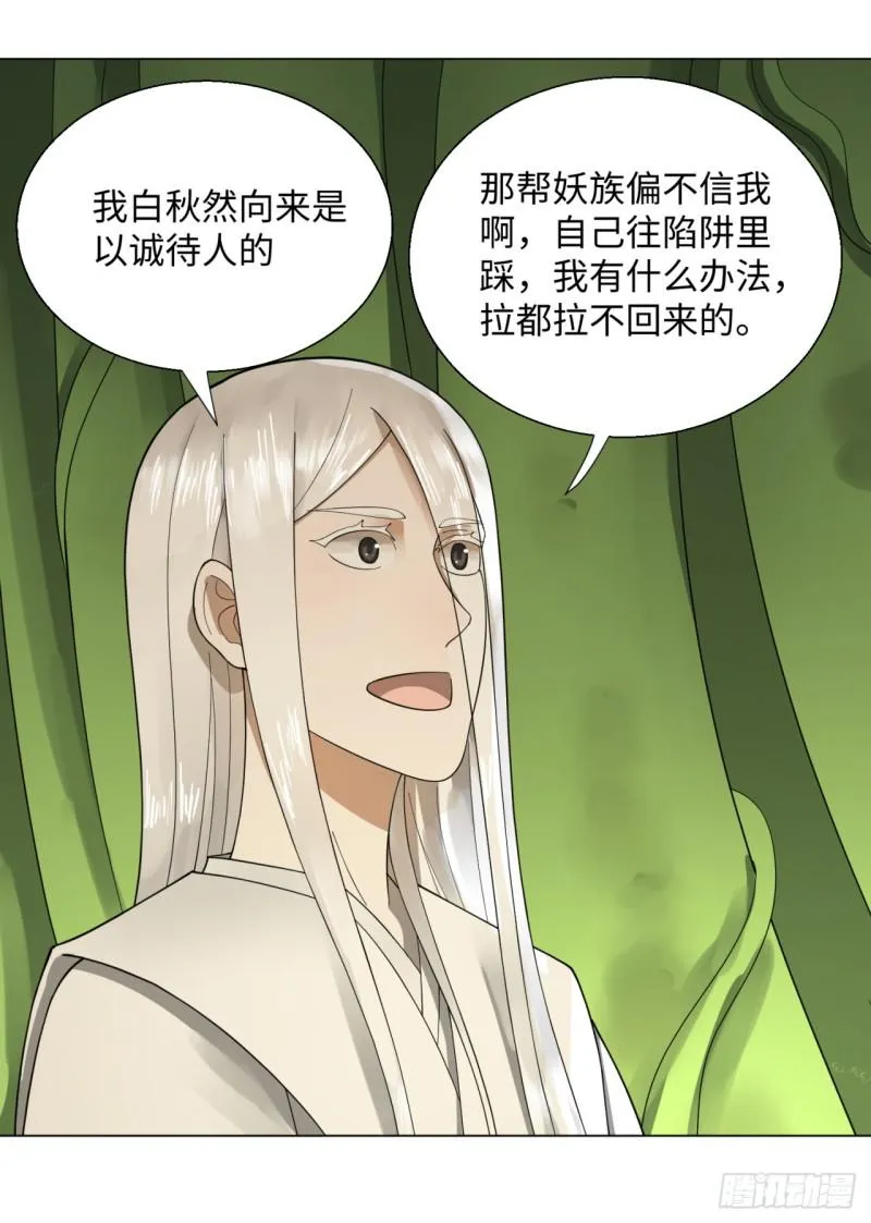 47回 青冥剑祖 第25页