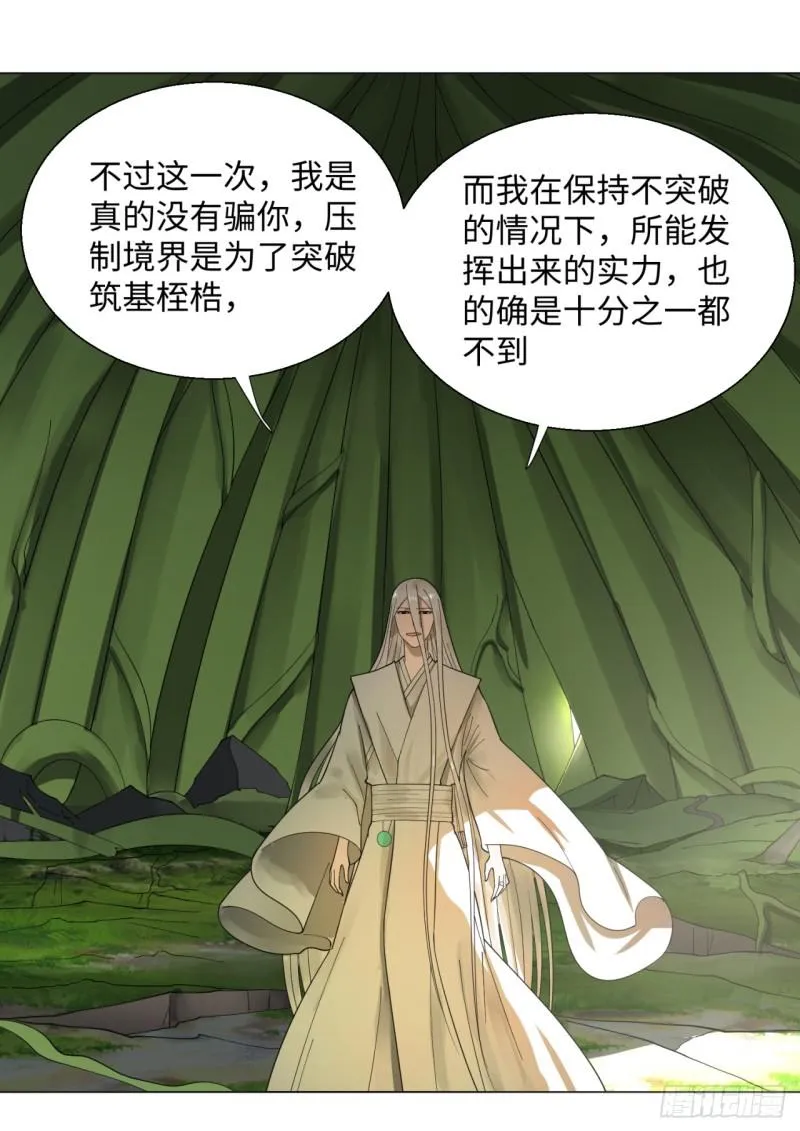 47回 青冥剑祖 第26页