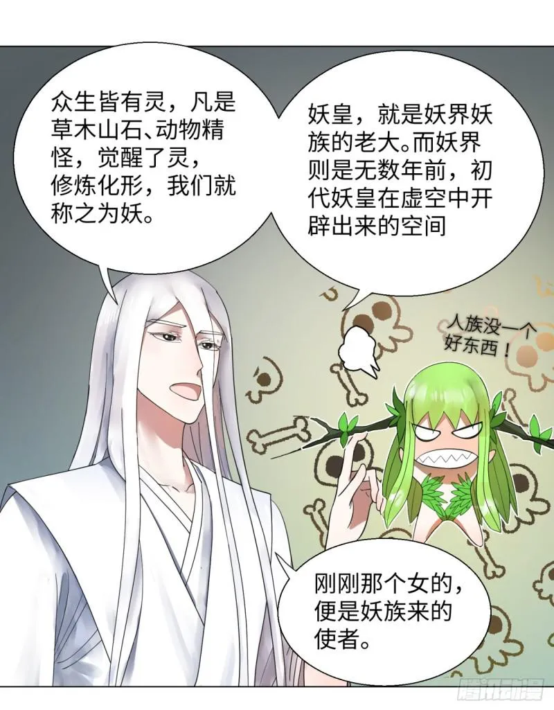 49回 放生的理由 第13页