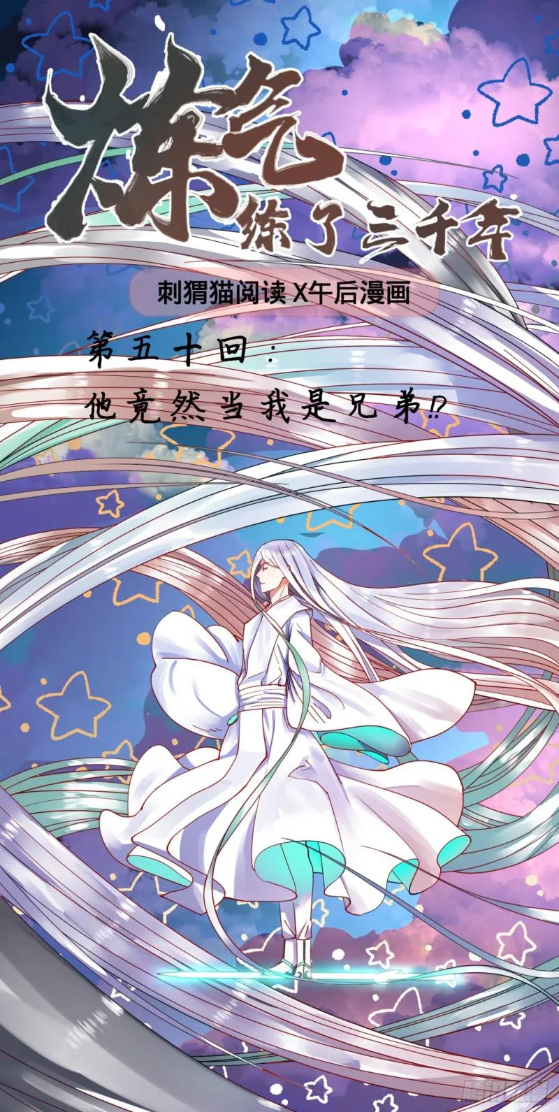 50回 他竟然当我是兄弟？！ 第1页