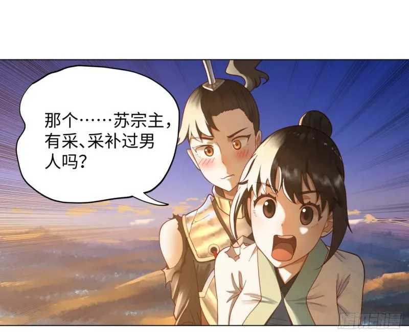 50回 他竟然当我是兄弟？！ 第3页
