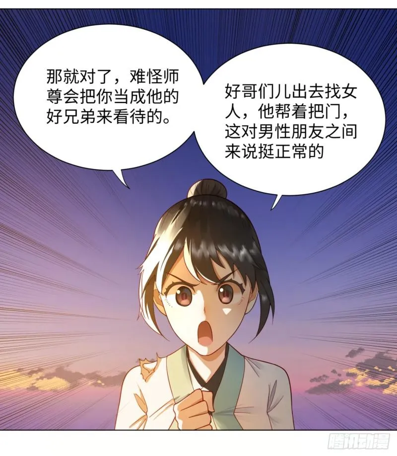 50回 他竟然当我是兄弟？！ 第8页