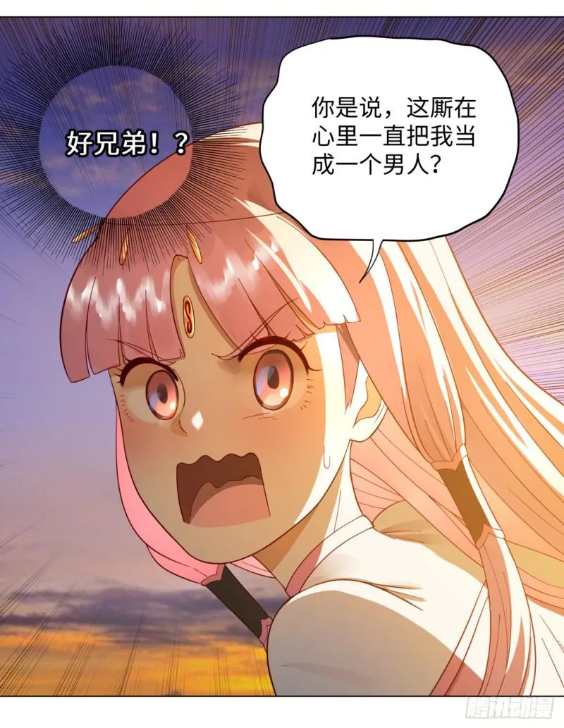 50回 他竟然当我是兄弟？！ 第9页