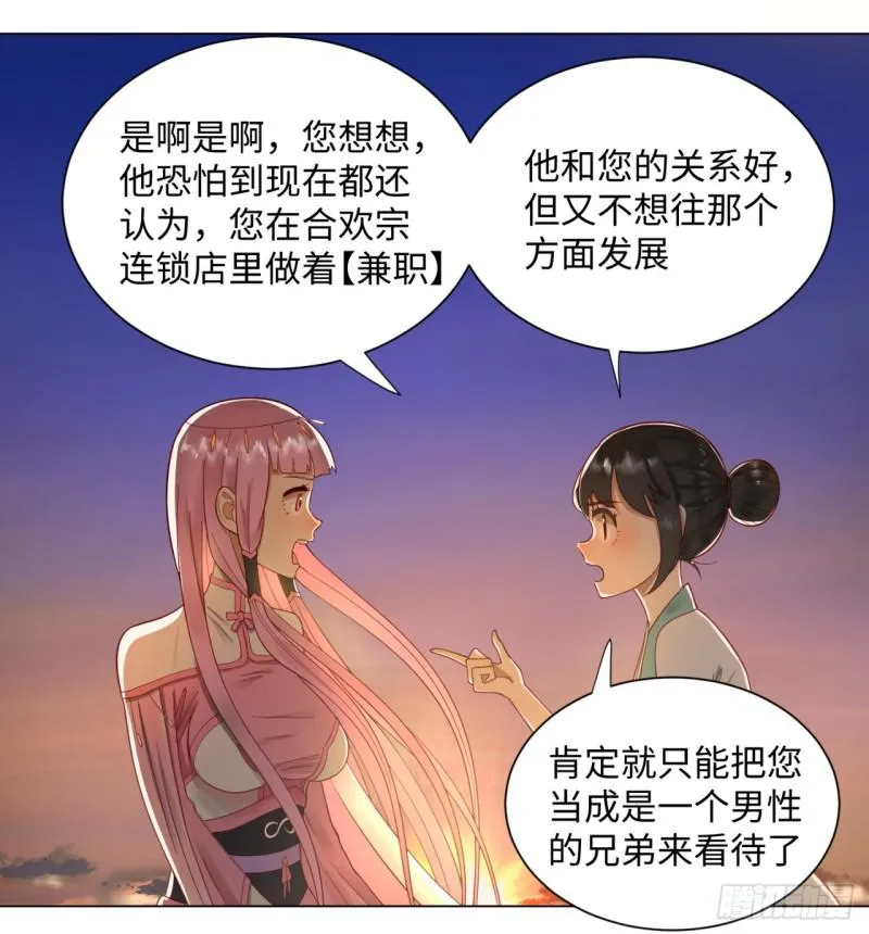 50回 他竟然当我是兄弟？！ 第10页