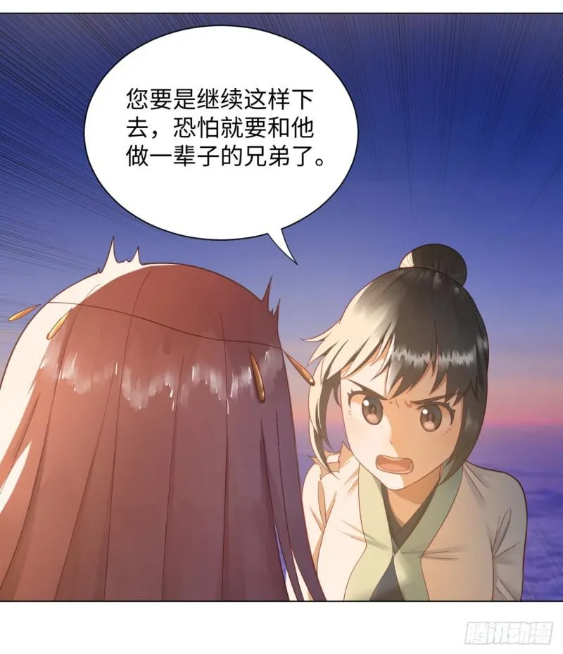 50回 他竟然当我是兄弟？！ 第11页