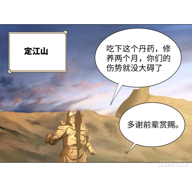 50回 他竟然当我是兄弟？！ 第13页