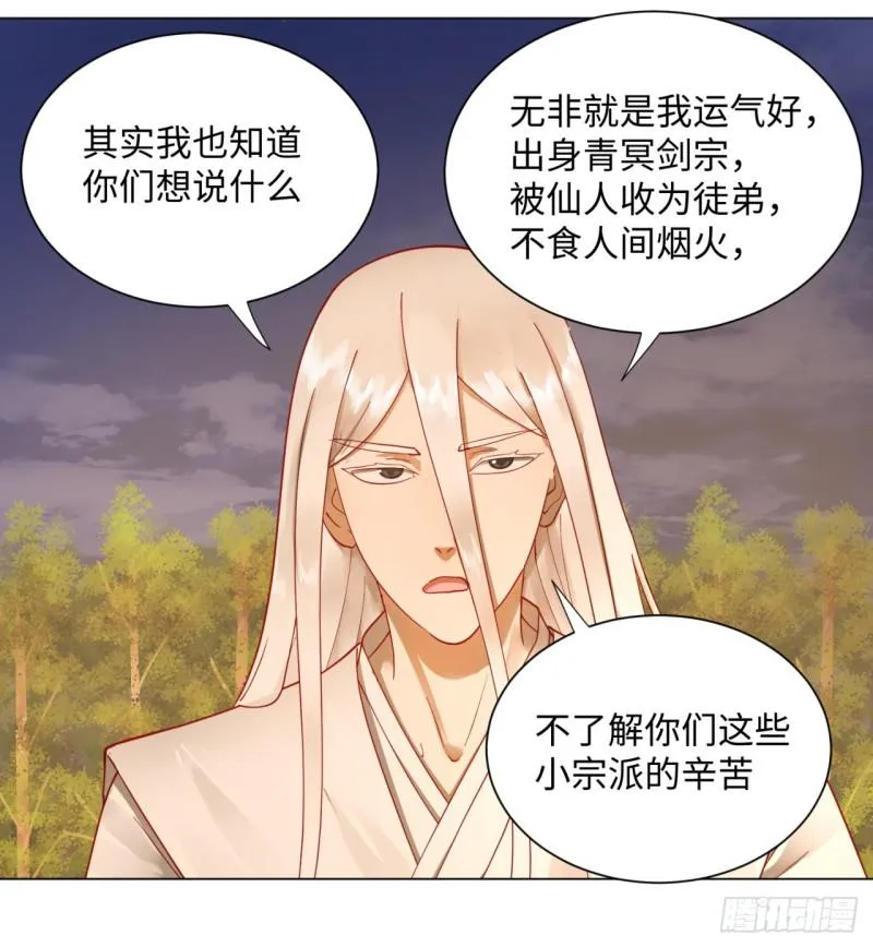 50回 他竟然当我是兄弟？！ 第18页