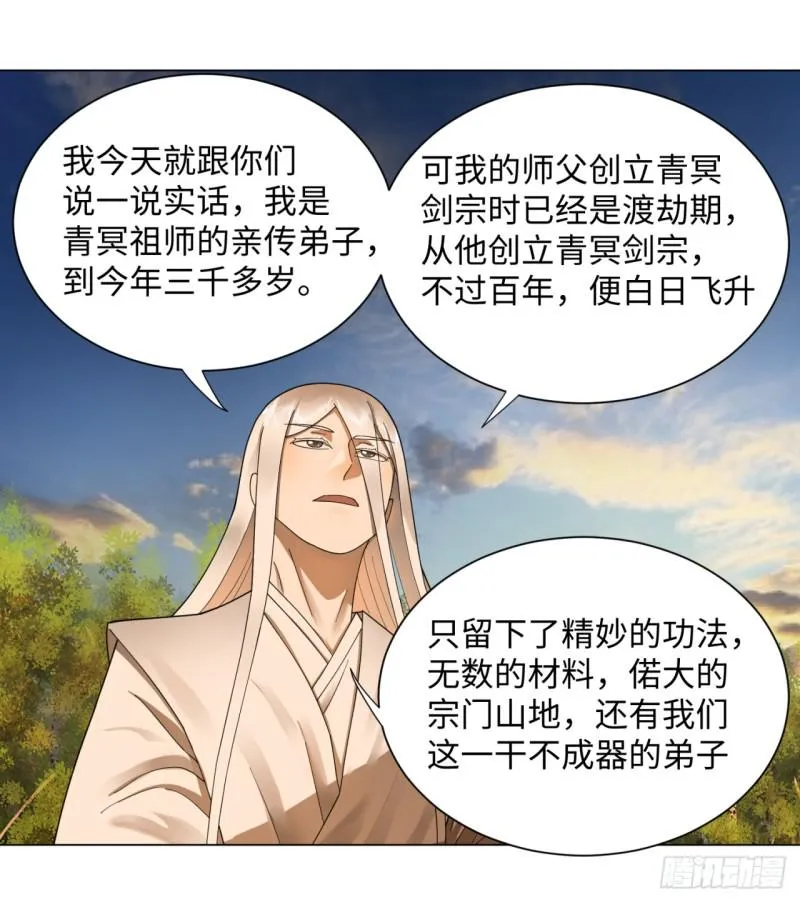50回 他竟然当我是兄弟？！ 第22页