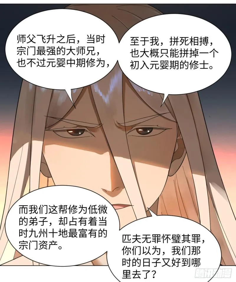 50回 他竟然当我是兄弟？！ 第23页