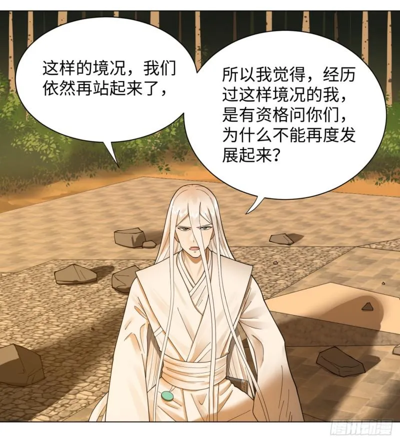 50回 他竟然当我是兄弟？！ 第26页