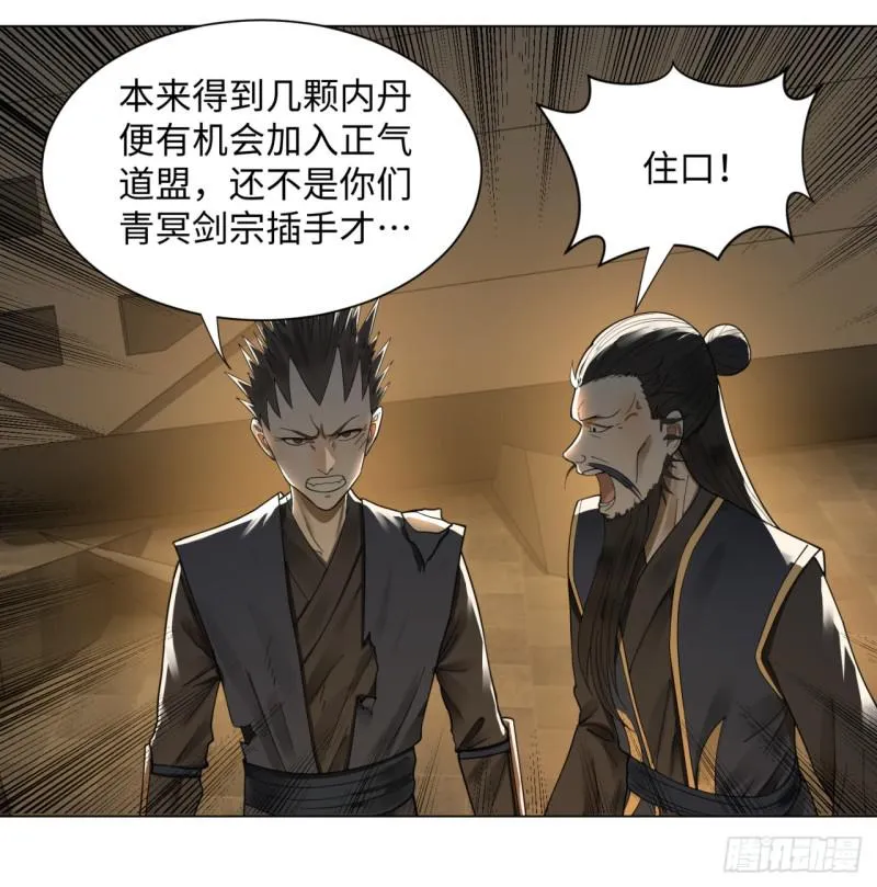 50回 他竟然当我是兄弟？！ 第27页